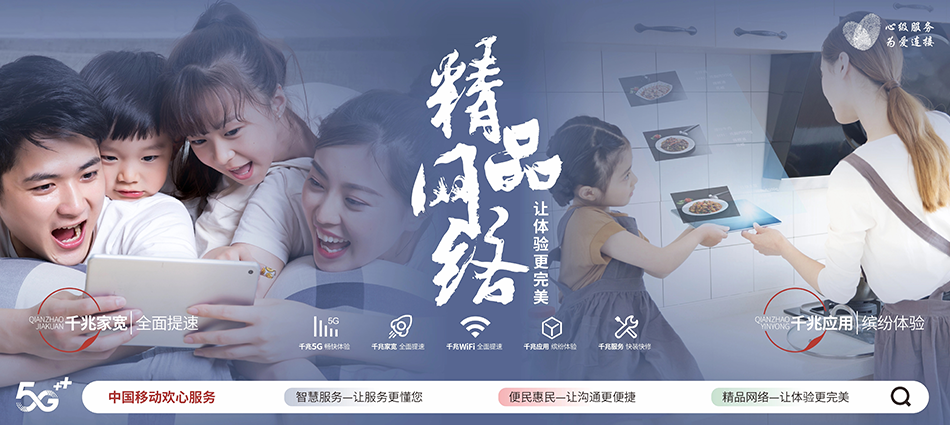 中国移动桐城市移动宽带